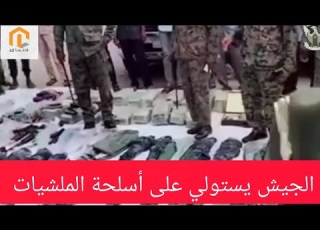  الجيش يستولي على أسلحة تابعة للمرتذقة الدعم السريع في خشم القربة كانت في طريقها إلى الخرطوم