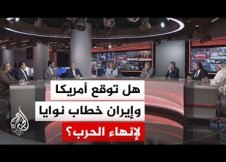 نقاش الساعة خطاب النوايا المحتمل بين واشنطن وطهران مناورة دبلوماسية أم خطوة لاتفاق شامل