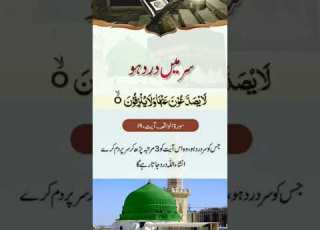  Sar Dard Ka Wazifa