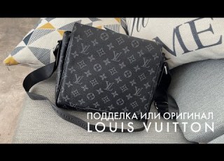  Сумка Louis Vuitton как отличить подделку от оригинала