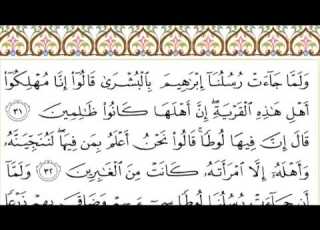 القرآن الكريم بصوت الشيخ عبدالرحمن السديس سورة العنكبوت Surah Al Ankabuut AlAnkabut