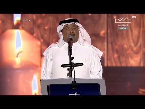 محمد عبده أنشودة المطر مهرجان الغناء بالفصحى الرياض 2023