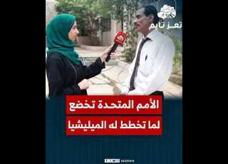  أستاذ علم النفس د أنور الزبيري الأمم المتحدة تخضع لما تخطط له الميليشيا في اليمن دون أن تدرك ذلك