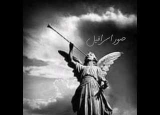  صور اسرافیل پیشرو