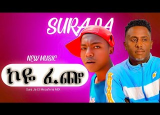 SURA JA VS METAFERIA NEW MUSIC አዲስ ሙዚቃ