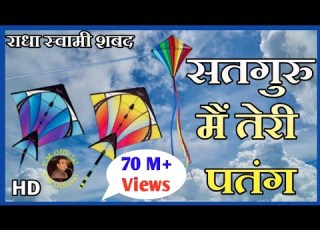  Satguru Main Teri Patang Original Song I सतग र म त र पत ग I Satguru Patang By Parveen Mudgal