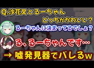  沙花叉クロヱ参戦により更に複雑になるマリン船長の関係 宝鐘マリン 潤羽るしあ 天音かなた ホロライブ 切り抜き