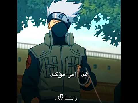 لا انا ولا أنت لسنا محظوظين كاكاشي وساسكي