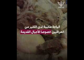  الباجة العراقية سيدة الأكلات الشعبية العراقية