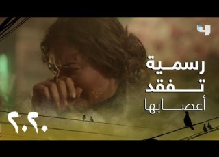  رسمية في حالة من التوتر الشديد وطلب من الحاجة أم صافي يزيد من ارتيابها