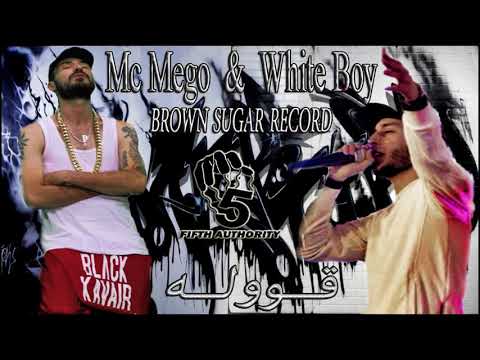 Mc Mego White Boy Goolah راب ليبي جديد ام سي ميقو و الوايت بوي قوله 2017