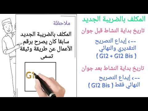 المكلف بالضريبة الجديد وغرامات التأخير Lesson 03
