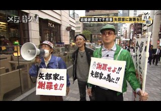 めちゃ 2イケてるッ BGM 結婚披露宴で不祥事矢部家に謝罪を