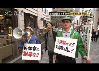 めちゃ 2イケてるッ BGM 結婚披露宴で不祥事矢部家に謝罪を