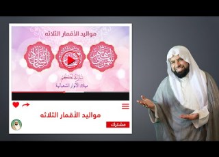  مواليد الأقمار الثلاثه