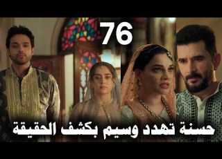 Melody Of Hearts Series Episode 76 Hasna Confronts Waseem