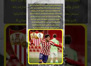  عبدالله الريحاني ينتقل الى اشبيلية أشرف حكيمي المنتخب المغربي Football وليد الركراكي ابلور