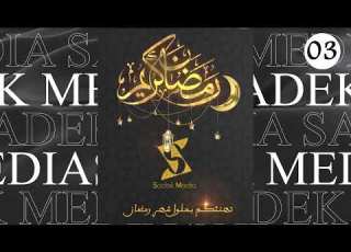 نماذج تهنئة بمناسبة حلول شهر رمضان رمضان