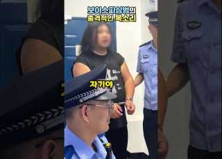 보이스피싱범의 충격적인 목소리 중국