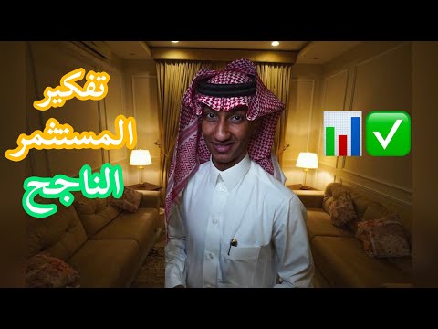 ما معنى الإستثمار و كيف تصبح مستثمر ا ناجح ا ما معنى الإستثمار و كيف تصبح مستثمر ا ناجح ا