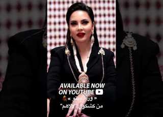 و راه ديتو يا لالا على زينو فاطمة الزهراء العروسي كشكول شعبي لالاهم