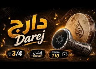  Rhythm Darij 4 4 Tempo 110 إيقاع دارج ٤ ٤ سرعة ١١٠