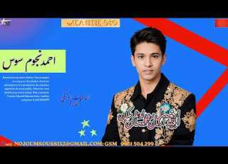 الاغنية التي يبحت عنها الجميع الدونيت اورتكي شطارة احمد نجوم سوس AHMED NOJOUM SOUSS