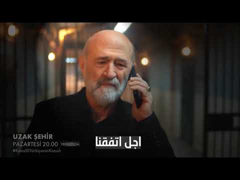 مسلسل المدينة البعيدة الحلقة 24 سيذهب جيهان الى سجن