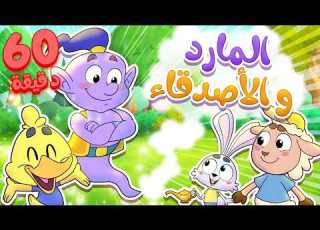  Marah Tv قناة مرح أغنية مصباح المارد السحري وساعة من أغاني مرح تي في