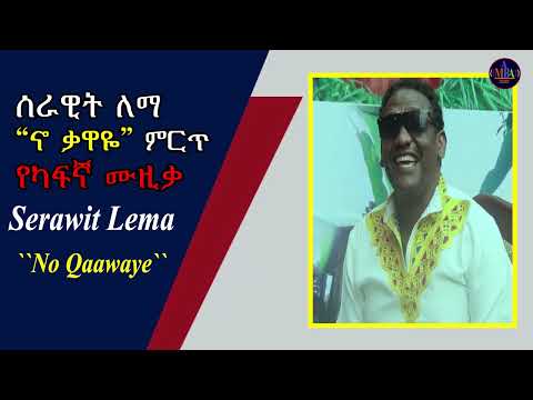 Serawit Lema New Kafa Music No Qawaye Serawit Lema Kafa Music