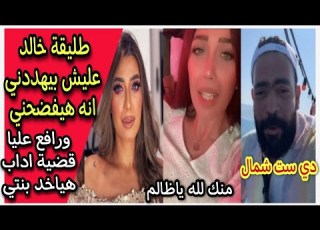 ميما الشامي طليقة خالد عليش تفضحه على الهواء بيهددني بعلاقاته وعاوز يحبسني في قضية مخلة بالشرف