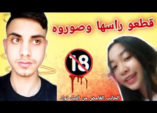  ذبح البنت الفلبينية والقصة وراء موتها