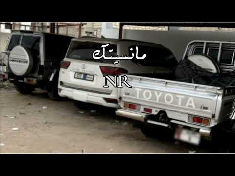 مرفوق ياسيد المضانين برفوق حزين من جدي وضايق ومخنوق غريب ال مخلص مسرع ريمكس مانسيتك NR