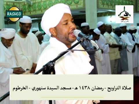 سورة الرحمن الواقعة الحديد دعاء جميل تلاوة رائعة للشيخ الزين من تراويح رمضان 1438 هجري