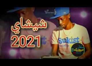 جديد شيشاي 2021