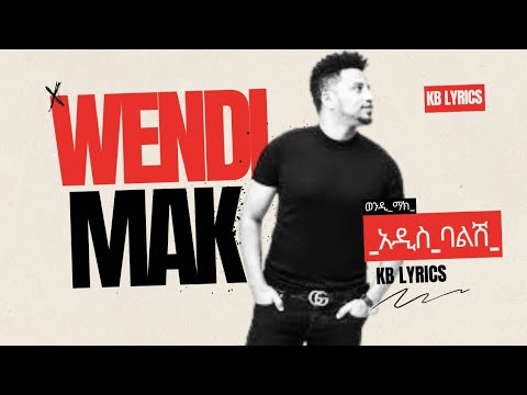 Wendi Mak አዲስ ባልሽ ወንዲ ማክ Addis Balish New Ethiopian Music 2025 Wendi Mak አዲስ ባልሽ ወንዲ ማክ Addis Balish New Ethiopian Music 2025