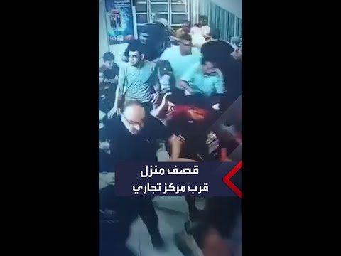 فيديو يوثق لحظة قصف منزل بالقرب من مركز أبو دلال التجاري في النصيرات وسط قطاع غزة