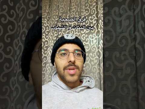 فرق صحبة البنات و الشباب