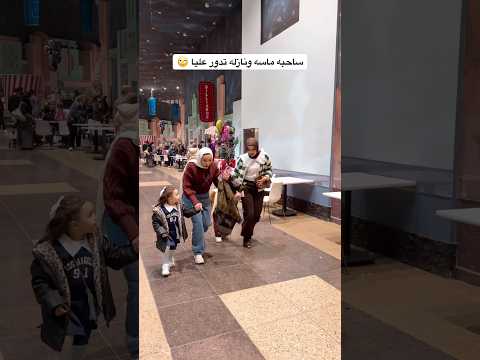 نازله تدور عليا هربان منهم انا