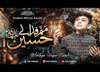  SHABAN MANQABAT MANAM FIDA E HUSSAIN A S RECITED BY MUNTAZIR HASSAN NAGRI 2022