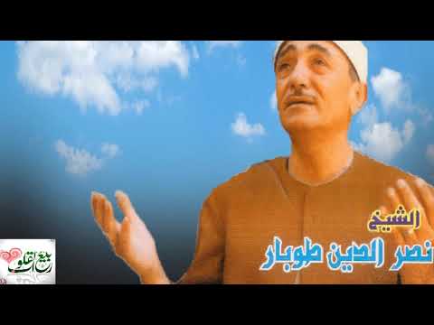 جميع ابتهالات الشيخ نصر الدين طوبار فى فيديو واحد