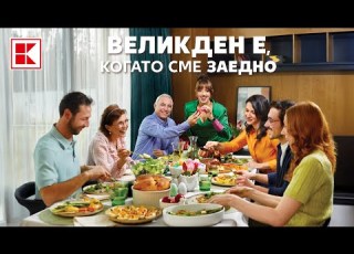 Kaufland Великден е когато сме заедно
