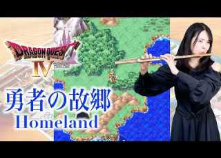  Flute Dragon Quest Homeland