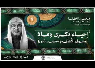  ذكرى وفاة الرسول الأعظم محمد ص ليلة 28 صفر 1448 هـ الملا إبراهيم الماجد مأتم الجواونة