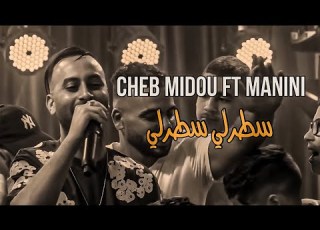 Cheb Midou Ft Manini Saterli Saterli سطرلي سطرلي Music Video