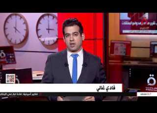 موجز أخبار الثالثة صباح ا من قناة القاهرة الإخبارية مع فادي غالي