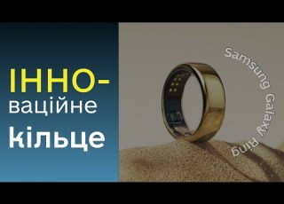 Замість золотих кілець КОХАНИМ можна подарувати ІННОВАЦІЙНЕ