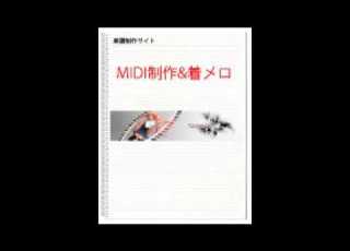 MIDI制作 NEWS ポコポンペコーリャ 店員その
