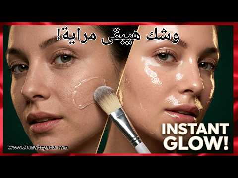 ازاي وشي بقى مراية في 10 دقايق