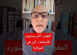  المغرب أكبر مستورد للأسلحة أين هي الجزائر المغرب الجزائر الصحراء المغرب الجزائر